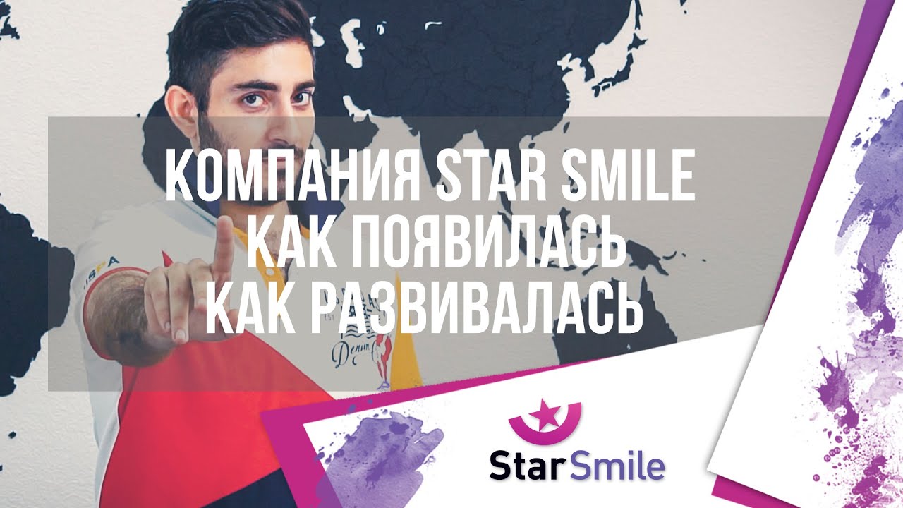 Элайнеры компании Star Smile. Как появилась. Как развивалась.