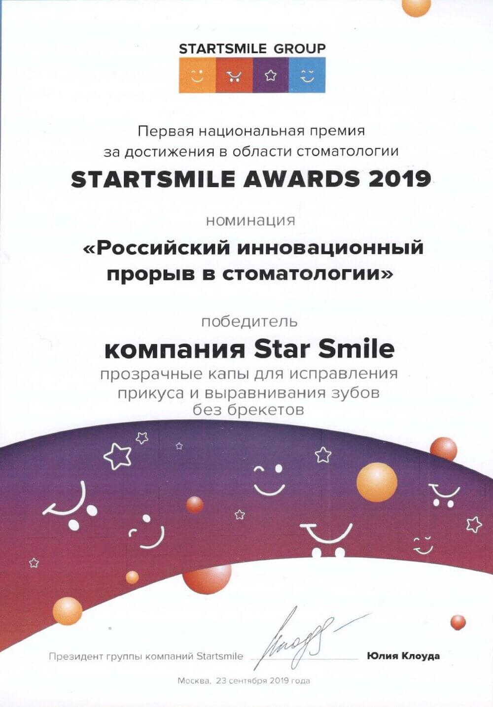 Компания Стар Смайл получила награду на форуме ДЕНТАЛ-ЭКСПО