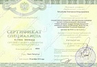 Сертификат специалиста врача ортодонта