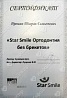 Сертификат Прошян Т.Г